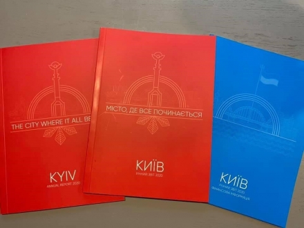 Опубліковано Річний звіт міста Києва-2020