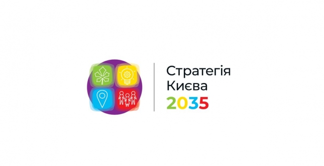 У столиці відбудеться конференція «Київ 2035. Стратегія розвитку міста»