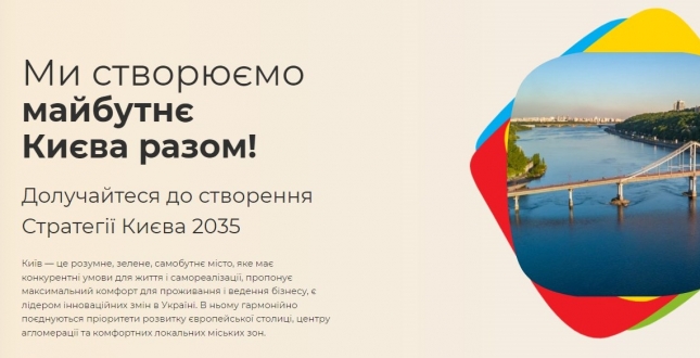 Презентація проєкту Стратегії розвитку Києва до 2035 року відбудеться у НСК «Олімпійський»
