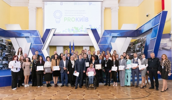 У столиці відбулась перша Всеукраїнська науково-практична конференція «PROКИЇВ»