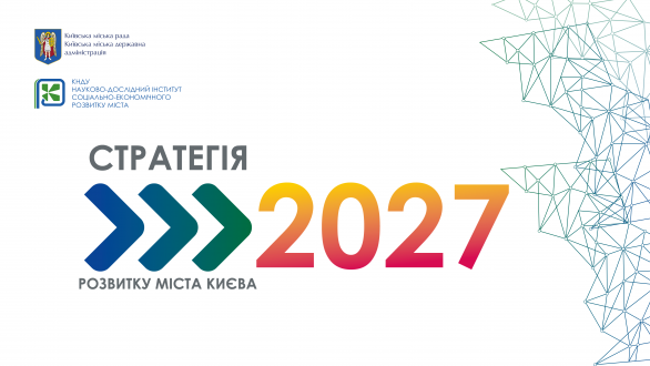 Безбар’єрність – наскрізний принцип Стратегії розвитку міста Києва до 2027 року