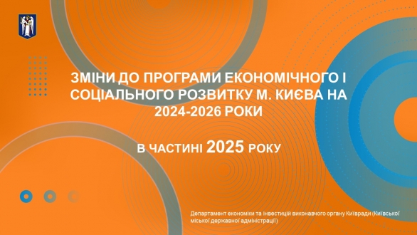 Пріоритетом для Києва на 2025 рік стане підтримка енергонезалежності, захист критичної інфраструктури, розвиток інклюзивного простору